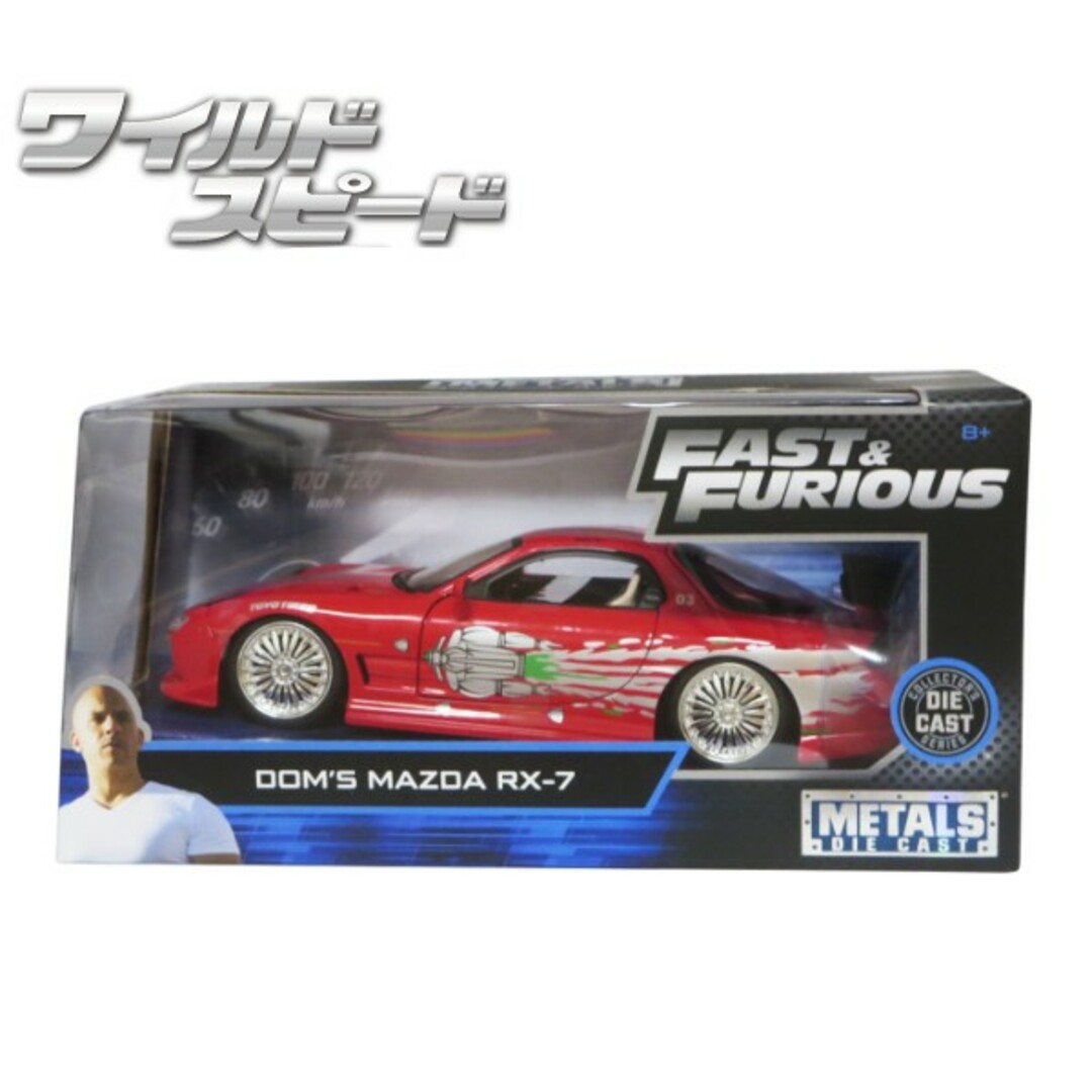 JADATOYS 1:24ワイルドスピードダイキャストカー DOM'S MAZD