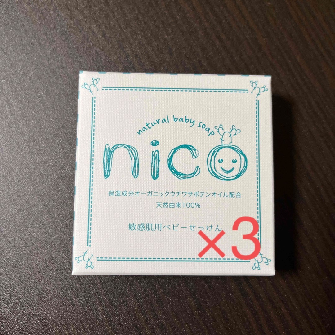 ニコ石鹸3個セット　新品未使用