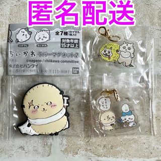 チイカワ(ちいかわ)の新品未開封♡ちいかわ　ラッコ　3点セット(キャラクターグッズ)