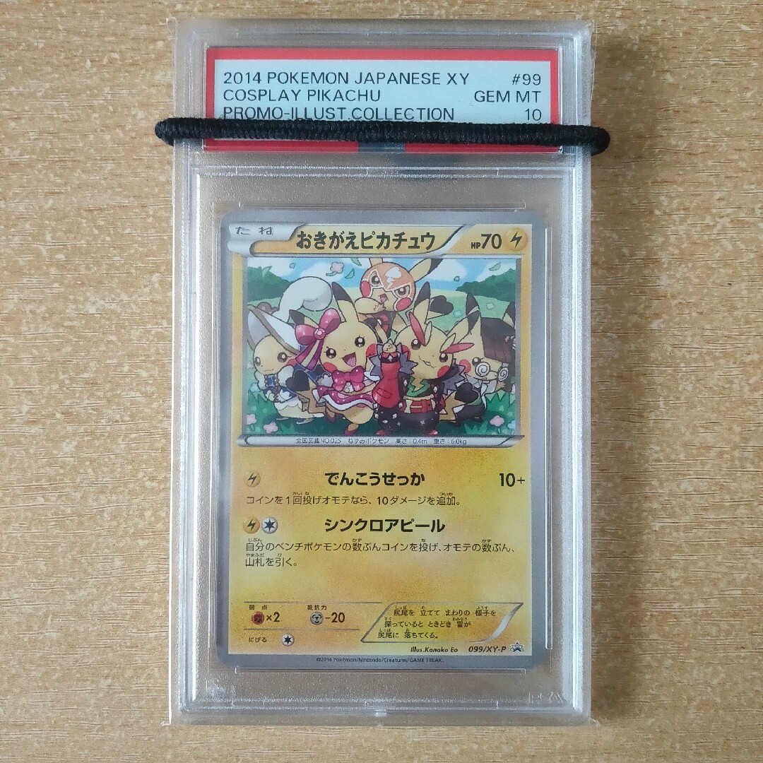 PSA10】おきがえピカチュウ 099/XY-P プロモ イラストコレクション PSA10】おきがえピカチュウ 099/XY-P プロモ イラストコレクション