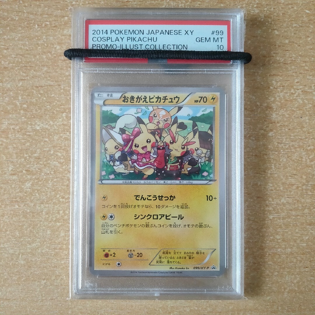 【PSA10】おきがえピカチュウ 099/XY-P プロモ イラストコレクション