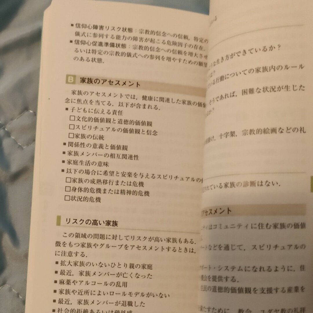 アセスメント覚え書ゴ－ドン機能的健康パタ－ンと看護診断 エンタメ/ホビーの本(健康/医学)の商品写真