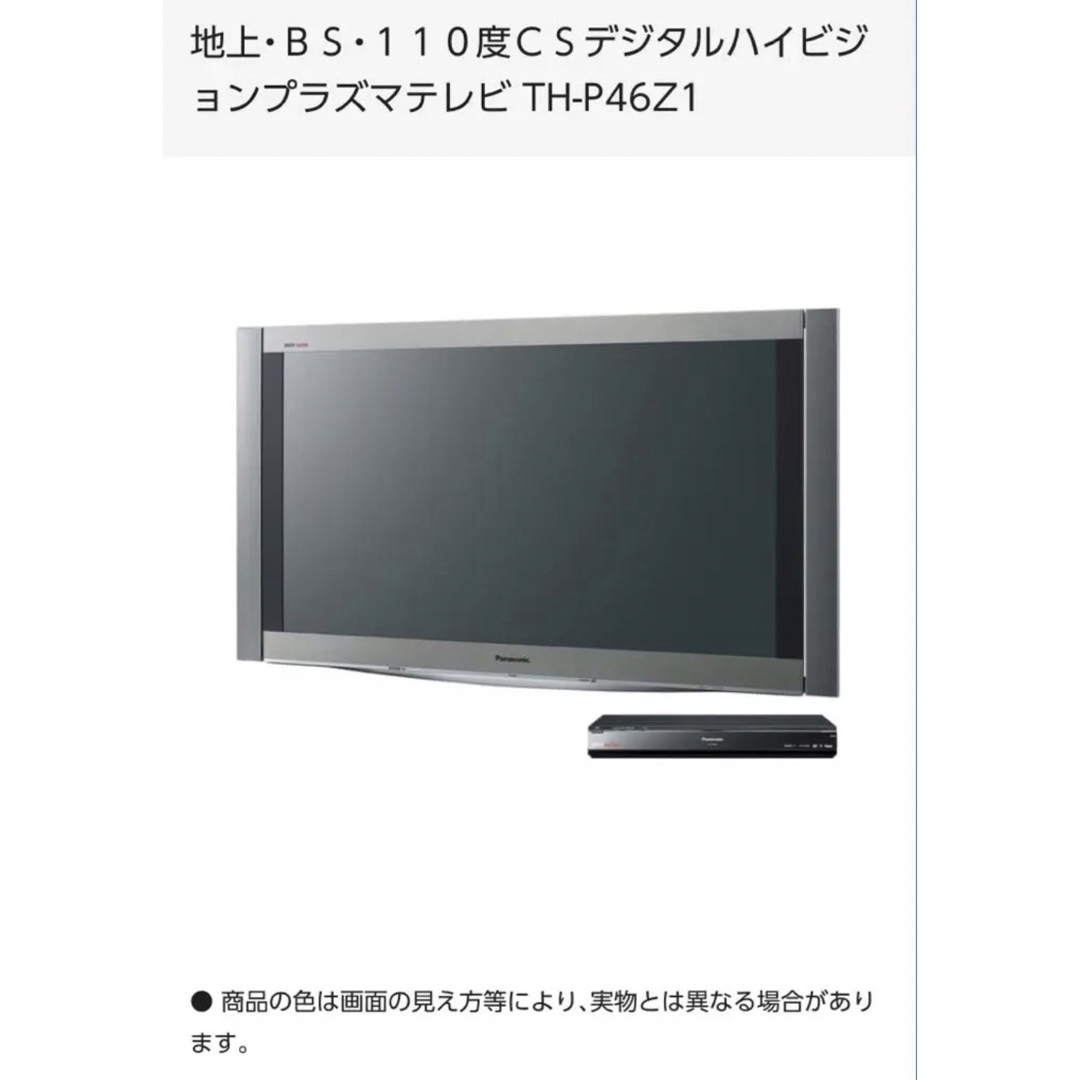 Panasonic プラズマテレビ37インチ | www.workoffice.com.uy