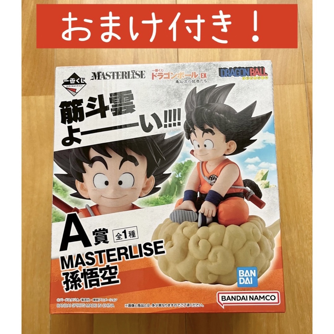 バラ売り不可一番くじ ドラゴンボール A賞 孫悟空 フィギュア おまけ付き