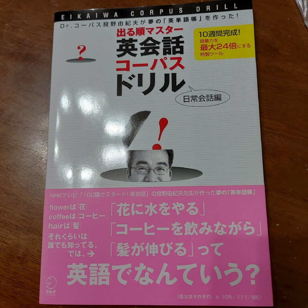 英会話コ－パスドリル 出る順マスタ－ 日常会話編 エンタメ/ホビーの本(語学/参考書)の商品写真