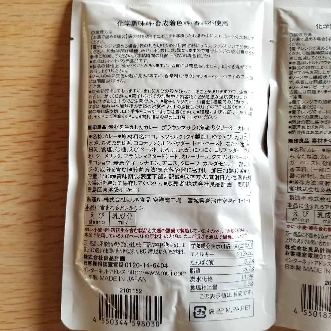 MUJI (無印良品)(ムジルシリョウヒン)の無印良品　レトルトカレー　3個セット 食品/飲料/酒の加工食品(レトルト食品)の商品写真