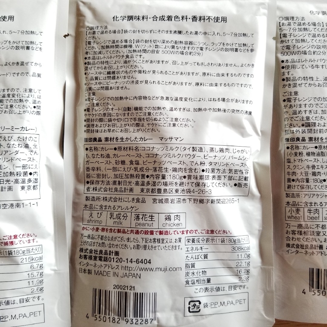 MUJI (無印良品)(ムジルシリョウヒン)の無印良品　レトルトカレー　3個セット 食品/飲料/酒の加工食品(レトルト食品)の商品写真