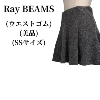 レイビームス(Ray BEAMS)のRay BEAMS レイビームス スカート 匿名配送(ミニスカート)