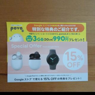 Googleストア 15%OFFクーポン(その他)