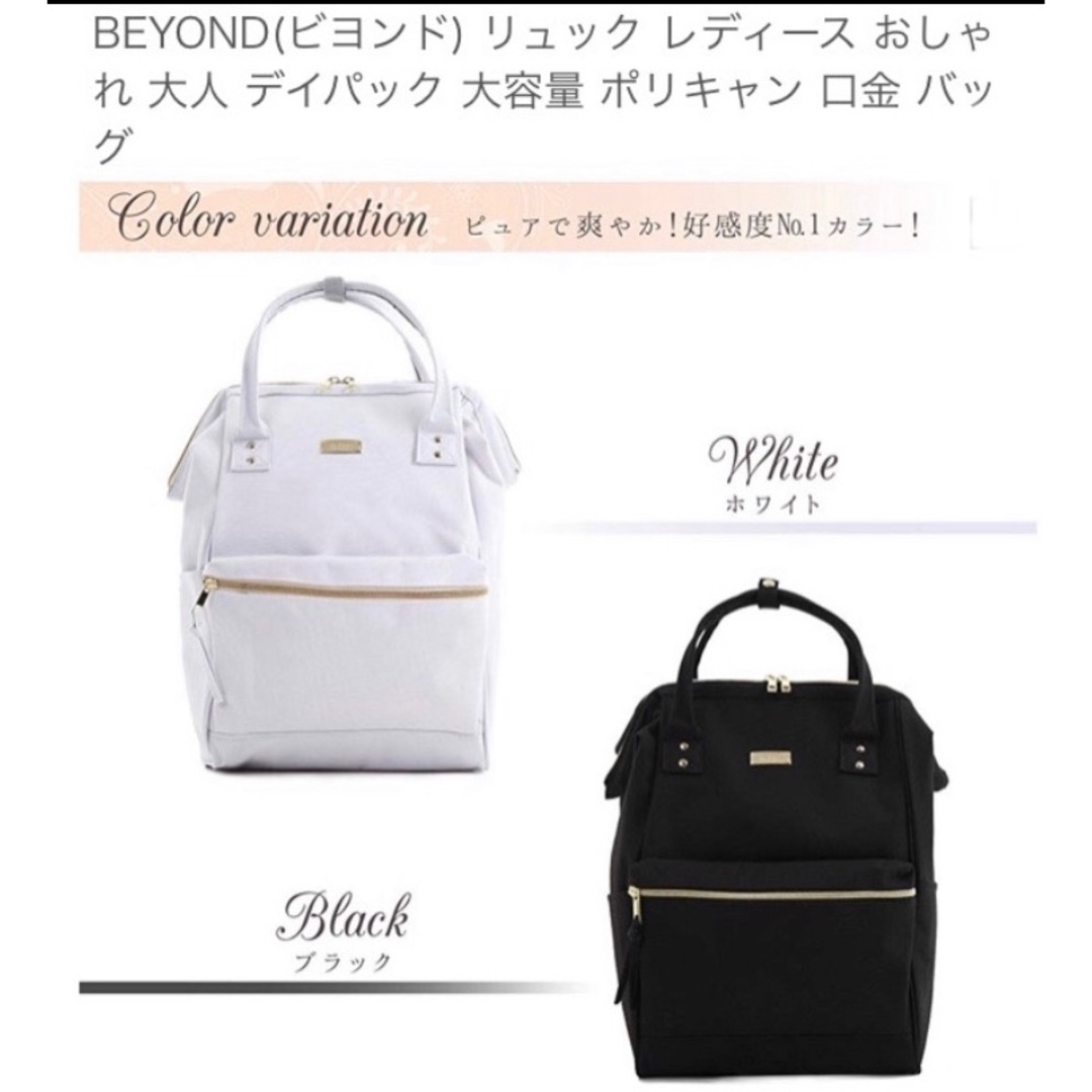 Beyond 口金トートディバッグ、リュック、黒白セット