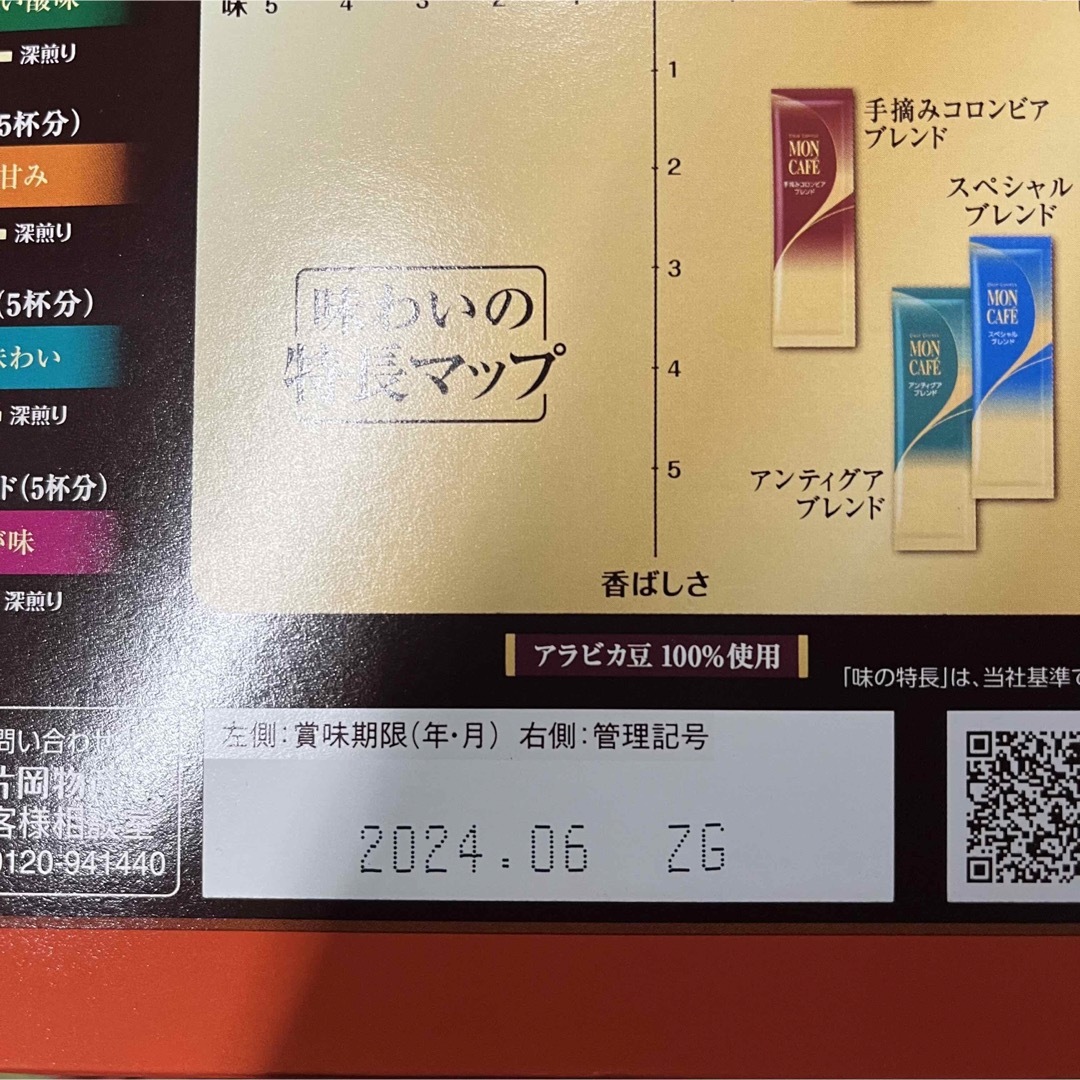 シェル様ご確認用 食品/飲料/酒の飲料(コーヒー)の商品写真