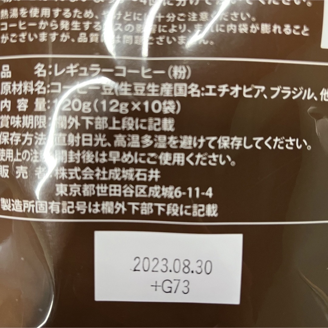 シェル様ご確認用 食品/飲料/酒の飲料(コーヒー)の商品写真