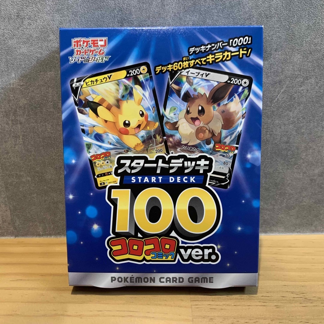 【PSA10】スタートデッキコロコロverピカチュウvイーブイv〈値下げ不可〉