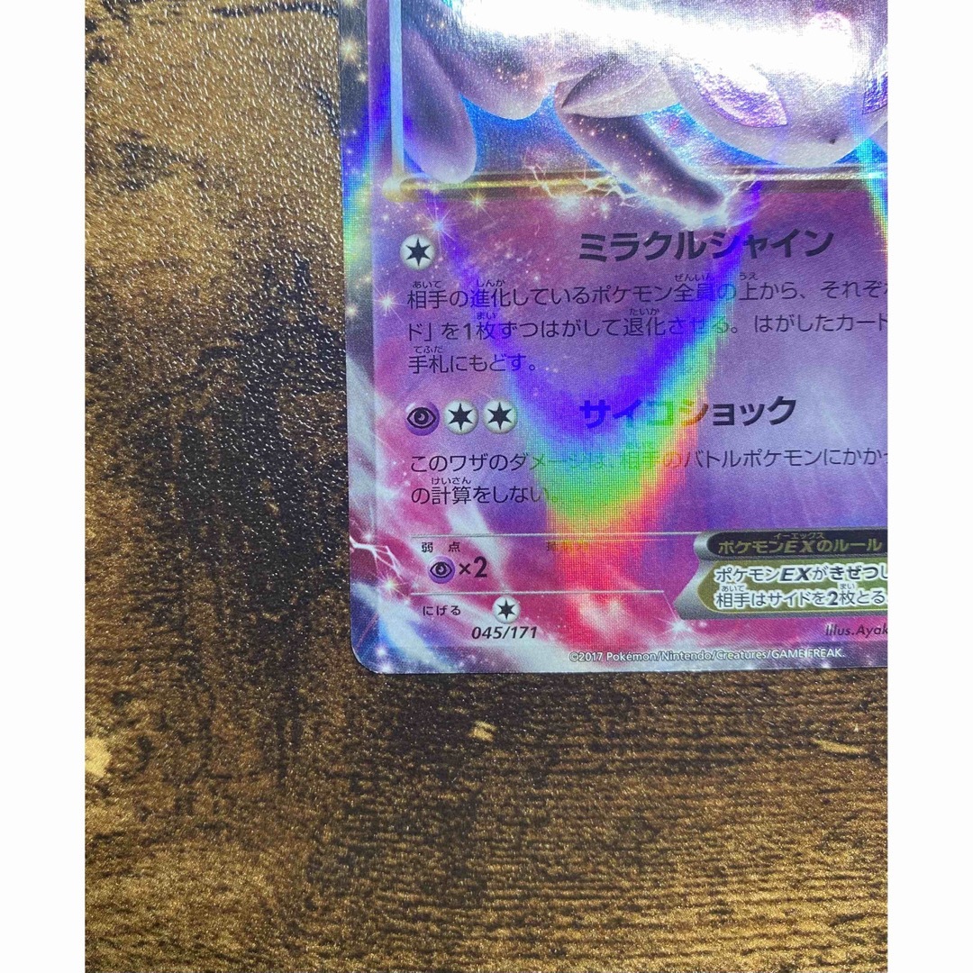 ポケモン - ポケモンカード エーフィEX 045/171 ミラクル