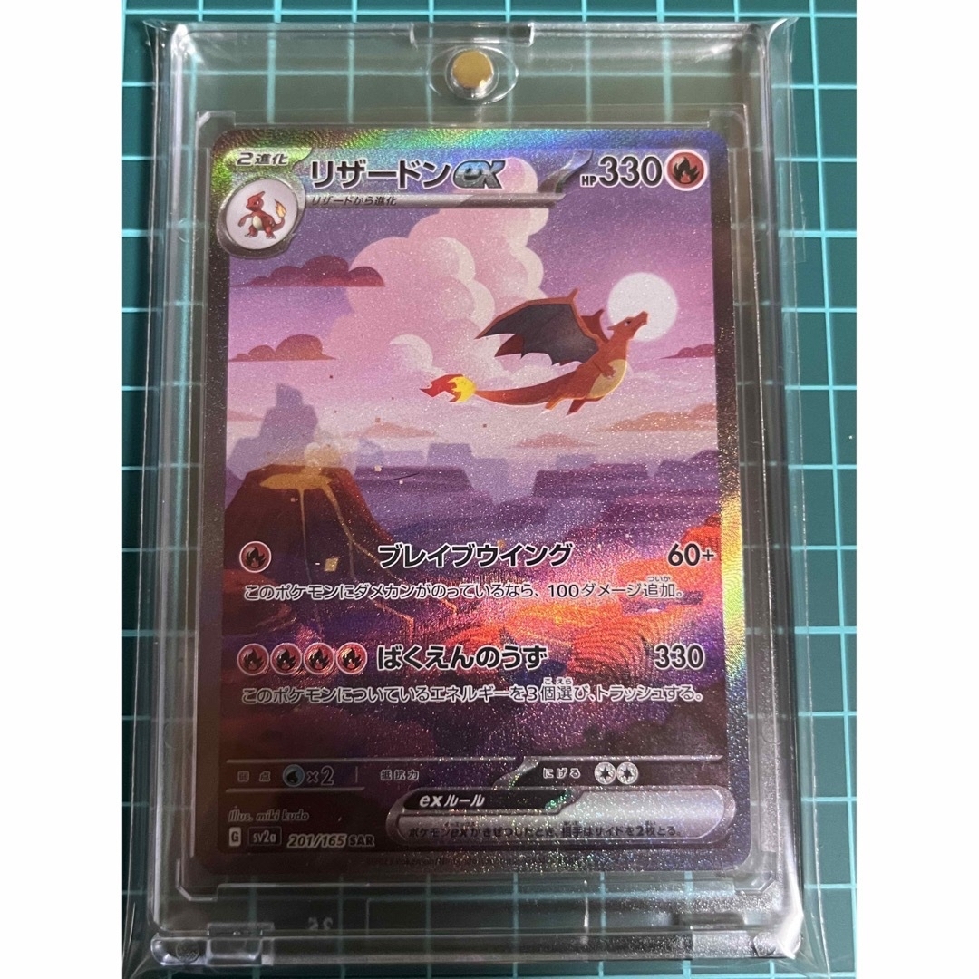 【美品⭐︎センタリング良】リザードンEX SAR ポケモンカード151トレーディングカード