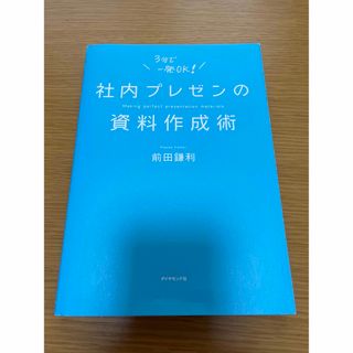 社内プレゼンの資料作成術(その他)