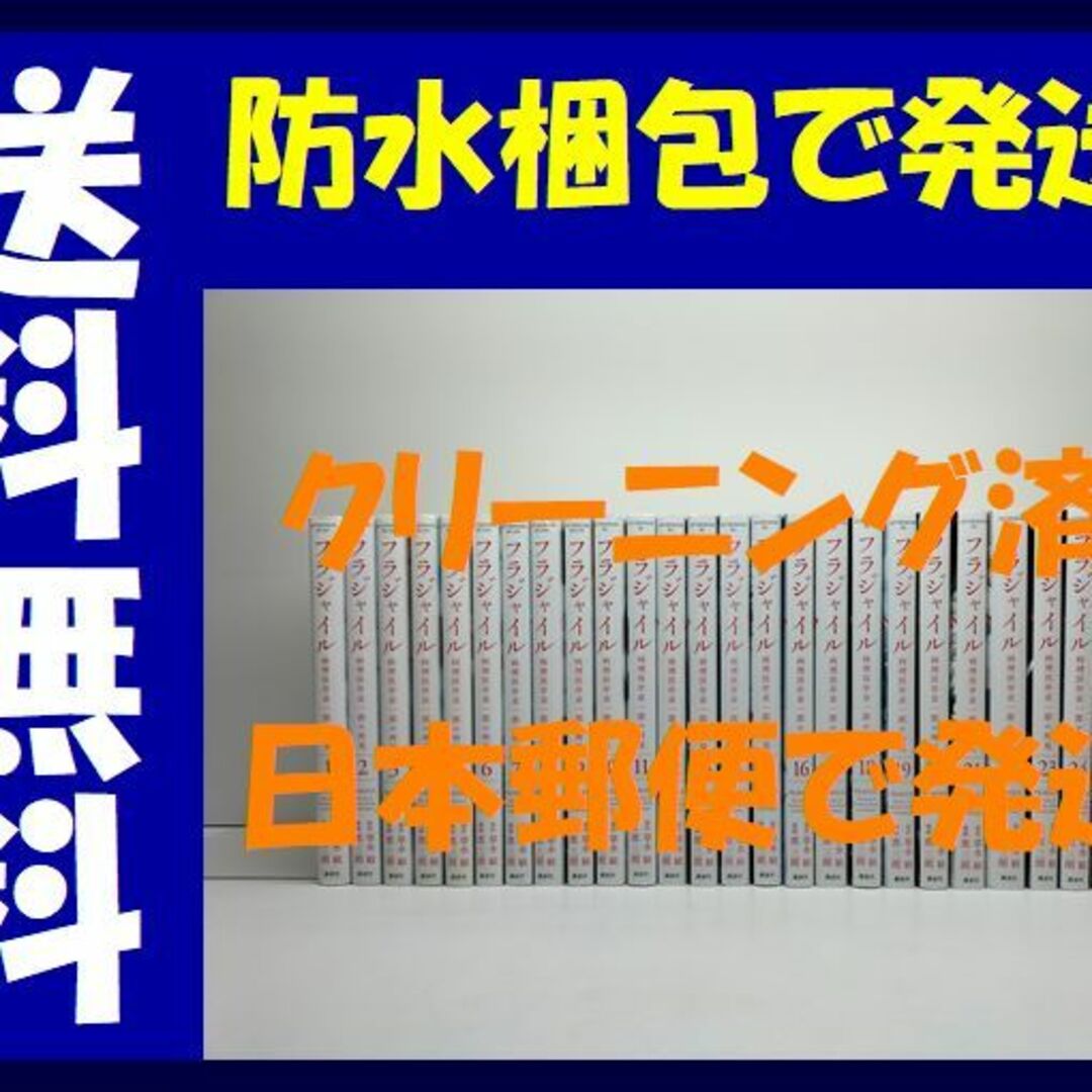 フラジャイル 病理医岸京一郎の所見 恵三朗 [1-25巻 コミックセット/未