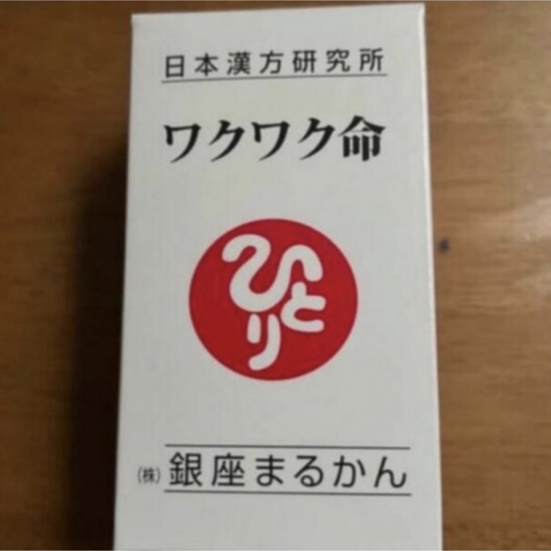 その他ワクワク命 賞味期限25年１月