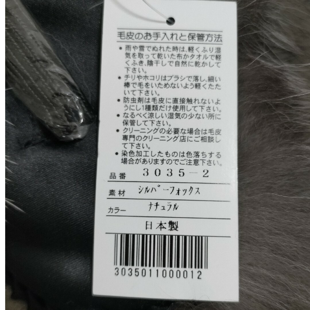 サガフォックス　SAGA FURS 新品タグつき　シルバーFOX　成人式ショール 9