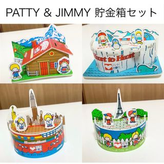 サンリオ(サンリオ)の☆匿名配送　PATTY & JIMMY  サンリオ貯金箱 第一勧業銀行 限定品(置物)