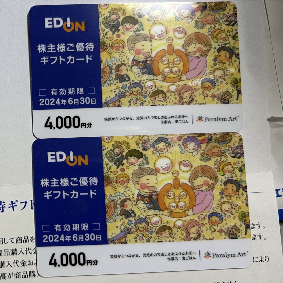 【22,000円分】エディオン　株主優待カードチケット
