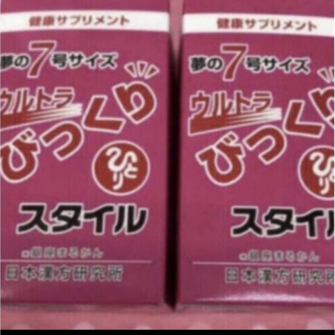 健康食品銀座まるかんびっくりスタイル2個送料無料賞味期限25年3月