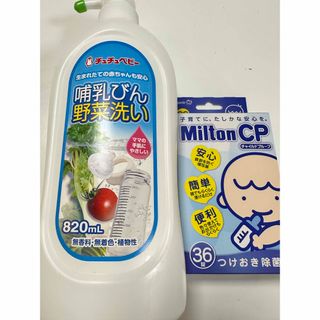 ミルトン(Milton)のミルトン(哺乳ビン用消毒/衛生ケース)