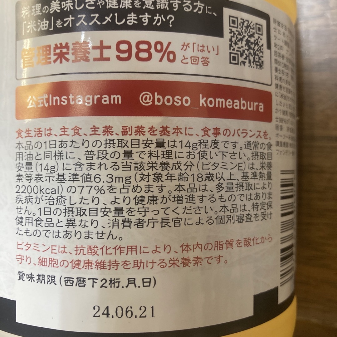 米油 ６本セット（1350g×６本）⚠️四国・九州・北海道到着は別料金