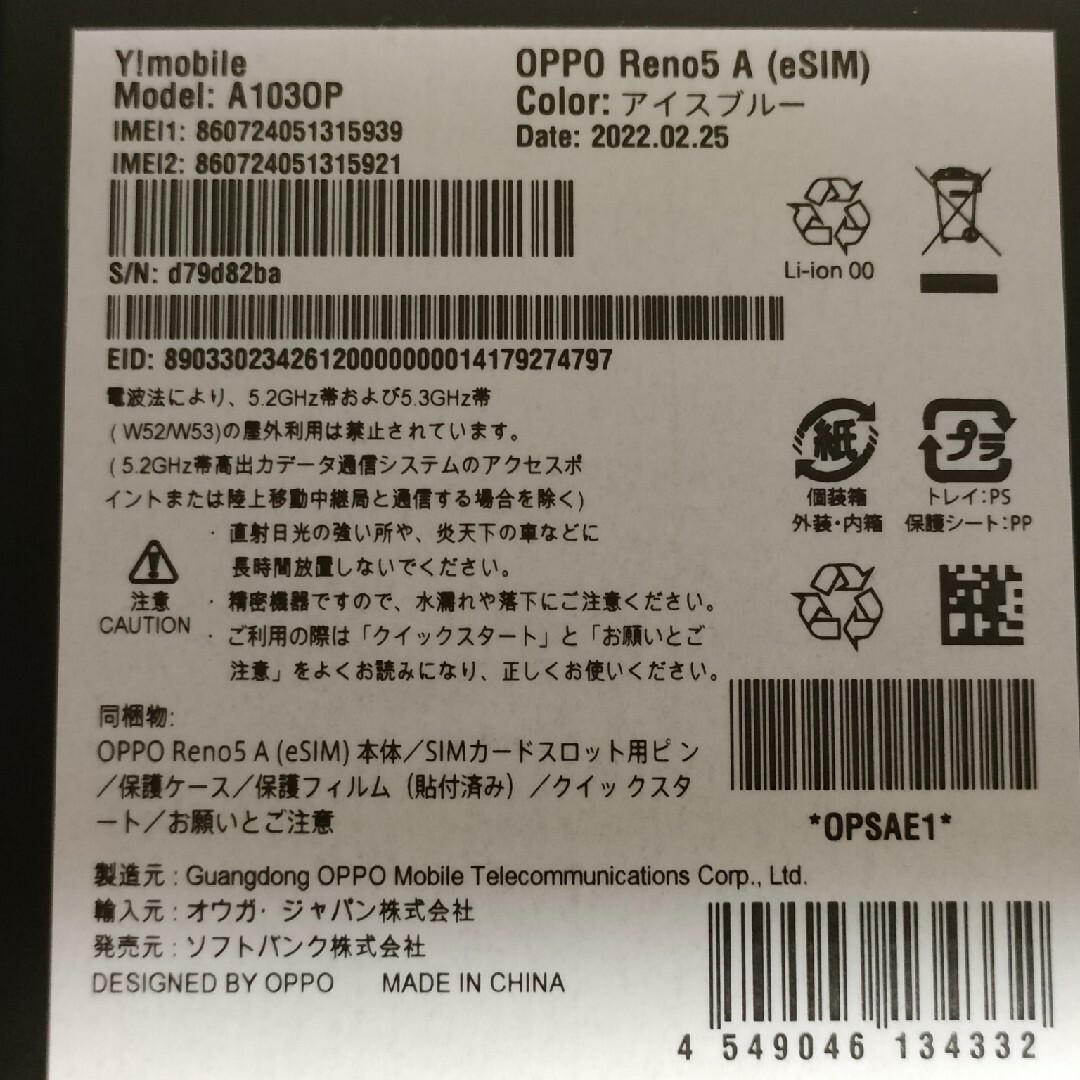 【未開封・新品】OPPO Reno5 A(eSIM) A1030P アイスブルー