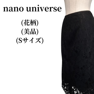 ナノユニバース(nano・universe)のnano universe ナノユニバース スカート 匿名配送(ロングスカート)