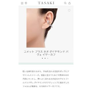 タサキ(TASAKI)のTASAKI コメット プラス ネオ ダイヤモンド パヴェ イヤーカフ(イヤーカフ)