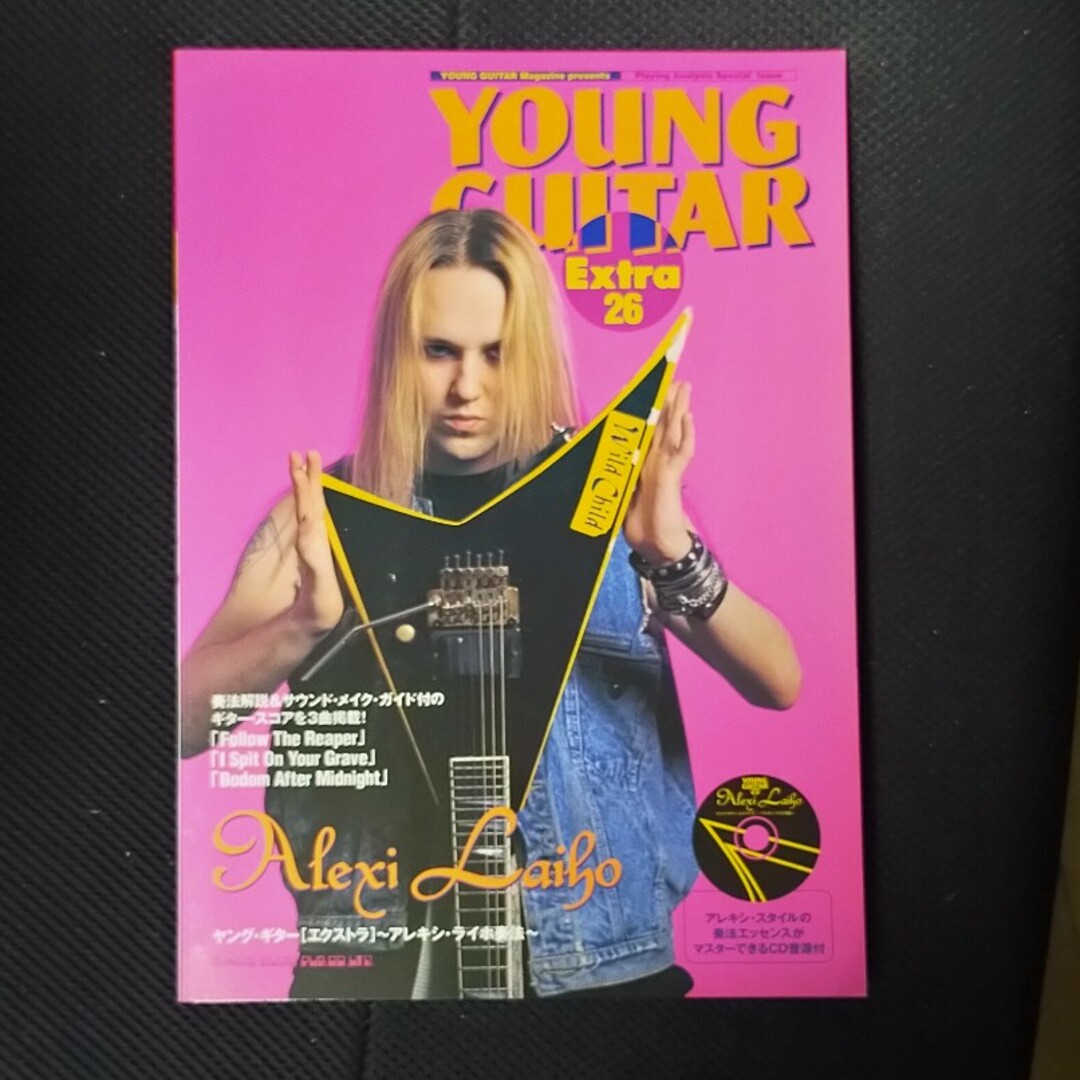 YOUNG GUITAR Extra26 アレキシライホ エンタメ/ホビーの雑誌(音楽/芸能)の商品写真