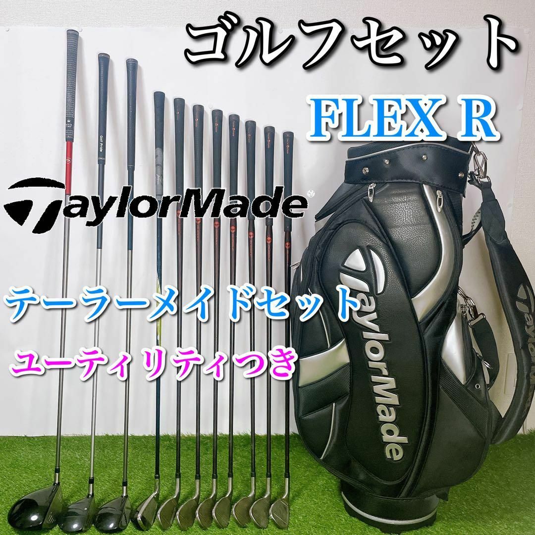 ベンチ 収納付 テーラーメイド ゴルフクラブセット 初心者〜中級者