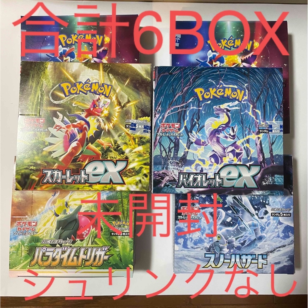 ポケモンカード　5種類6BOX   シュリンクなし 未開封