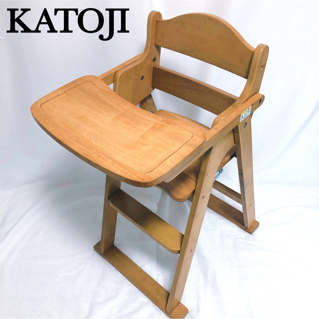 KATOJI - 【美品】カトージ テーブル 付き 木製 ハイチェア ベビー ...