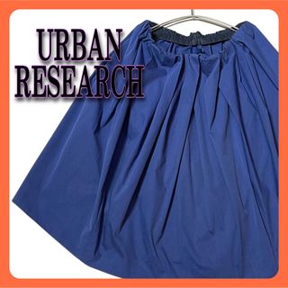 アーバンリサーチ(URBAN RESEARCH)の【125】 【126】アーバンリサーチ フレアスカート ウエストゴム (ひざ丈スカート)