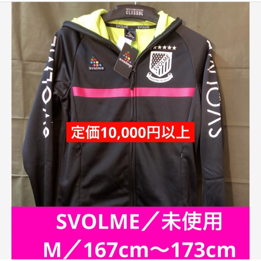 スボルメ svolme パーカー M