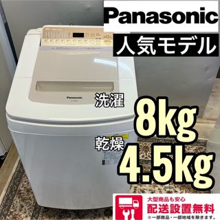 3A パナソニック 全自動洗濯乾燥機 8㎏ 4.5kg 配送設置無料 小型 の