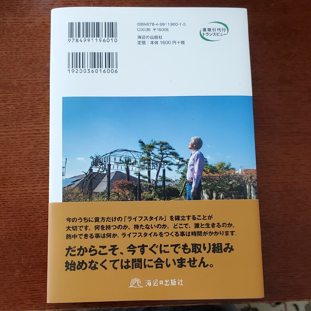 老いてからでは遅すぎる エンタメ/ホビーの本(人文/社会)の商品写真