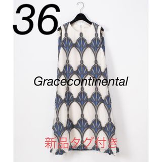 グレースコンチネンタル(GRACE CONTINENTAL)のグレースコンチネンタル　36 ワンピース　新品タグ付き(ひざ丈ワンピース)