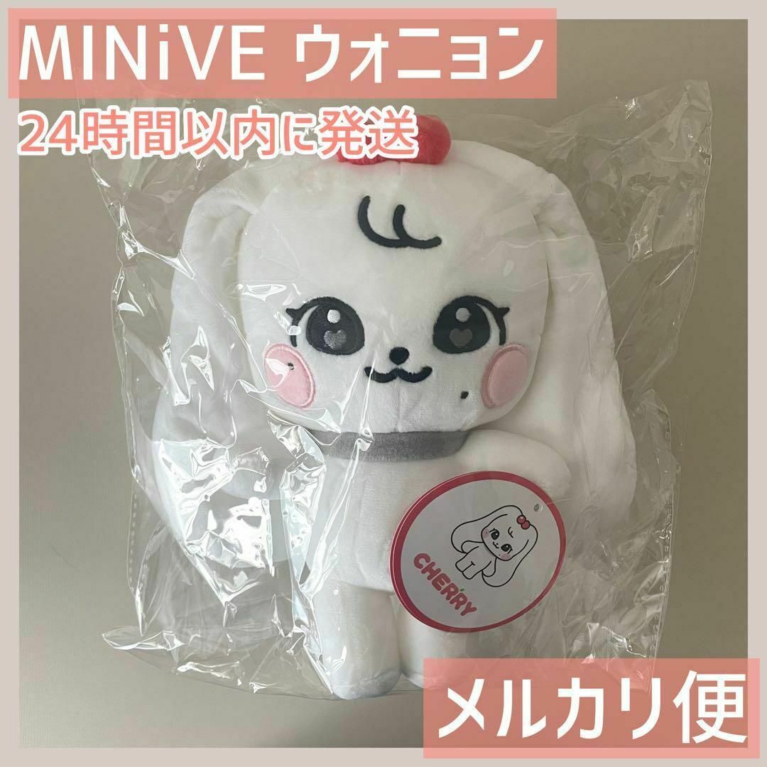 minive IVE ぬいぐるみ