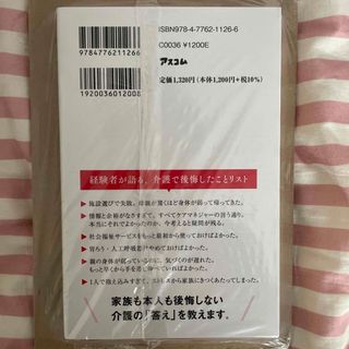 道路を渡れない老人たち リハビリ難民２００万人を見捨てる日本。「寝たきり老(文学/小説)