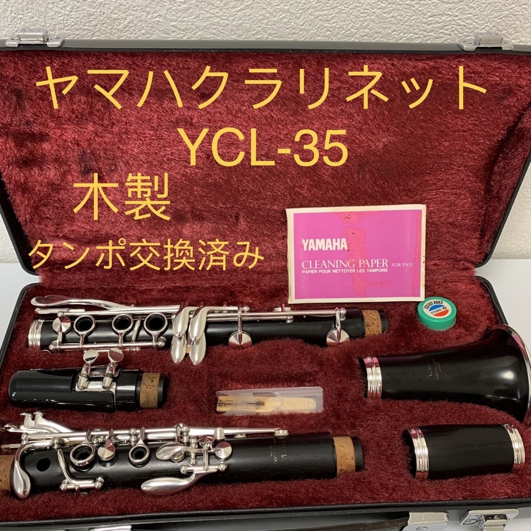 当店人気商品 ヤマハ クラリネット YCL-350F(木製) 管楽器