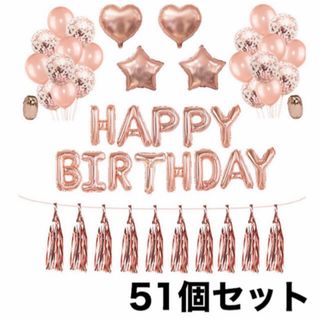 51個 セット HAPPY BIRTH DAY バルーン 風船(その他)