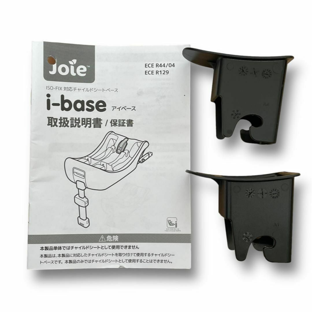 大人気! KATOJI Joieインファントカーシート用 I-Base