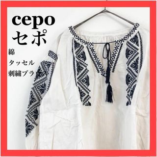 セポ(CEPO)のcepo セポ　綿　刺繍ブラウス　タッセル　ホワイト　ミドル　清楚　可愛い(シャツ/ブラウス(半袖/袖なし))