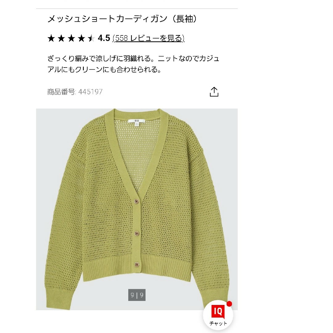 ユニクロ UNIQLO カーディガン Mサイズ - カーディガン