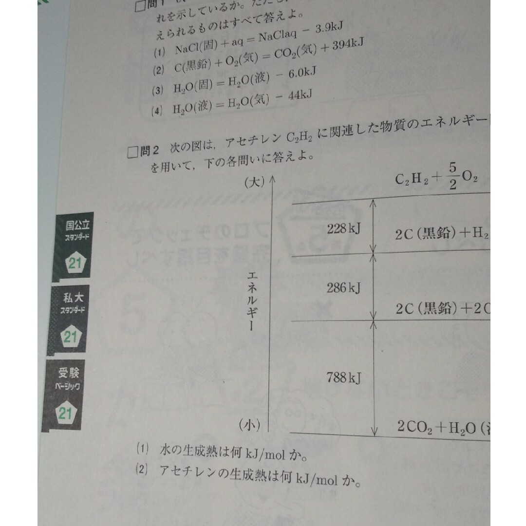 Benesse(ベネッセ)の進研ゼミ高校講座合格への100題　化学 エンタメ/ホビーの雑誌(語学/資格/講座)の商品写真