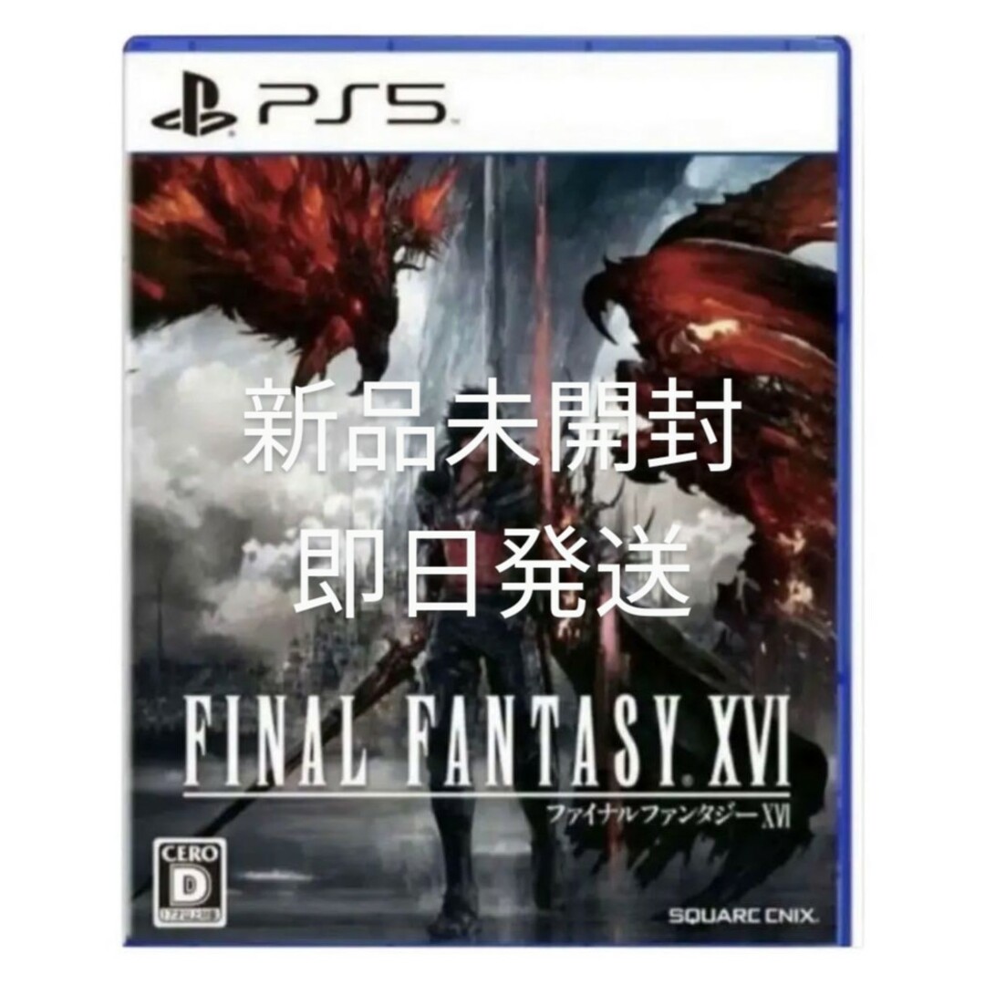 FINAL FANTASY ⅩⅥ ファイナルファンタジー16