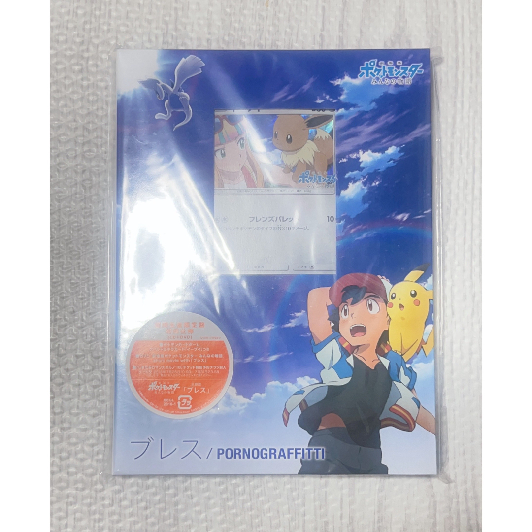 イーブイ みんなの物語 ブレス 新品未開封 | フリマアプリ ラクマ
